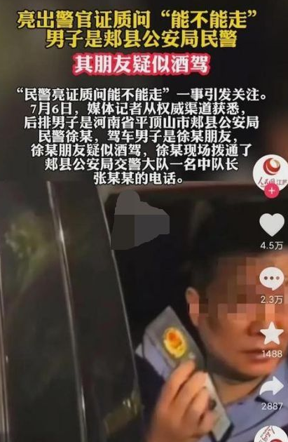 领导酒驾被“抓”，执法辅警却被开除？酒驾放人事件更多细节曝光